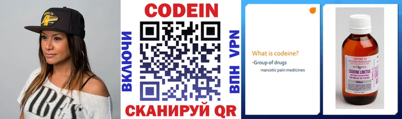 Кодеин напиток Lean (лин)  как найти   Севастополь 